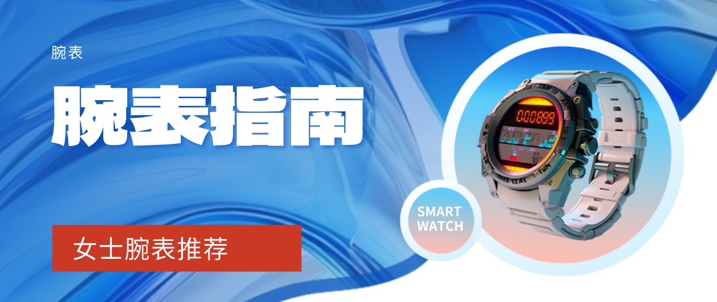 2025年上半年备受关注的女士腕表精选推.荐