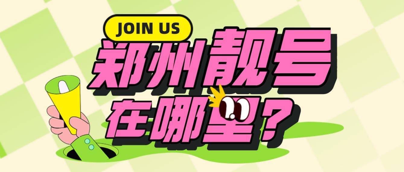 鄭州電信靚號17739797777 七個七規律AAAA