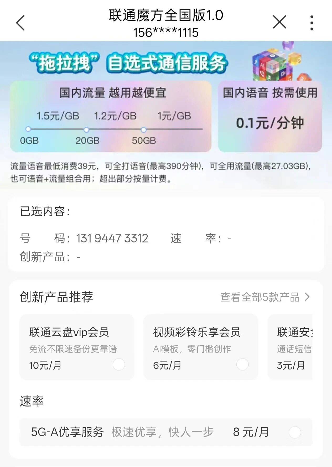 联通魔方