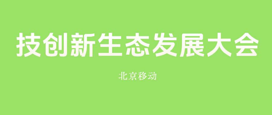 北京移动 北京移动