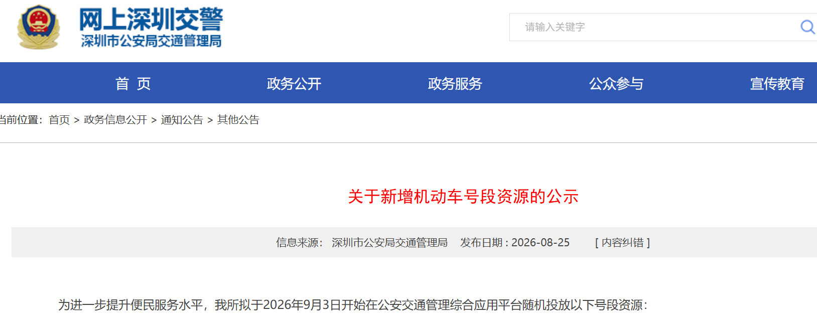 深圳车牌 深圳车牌