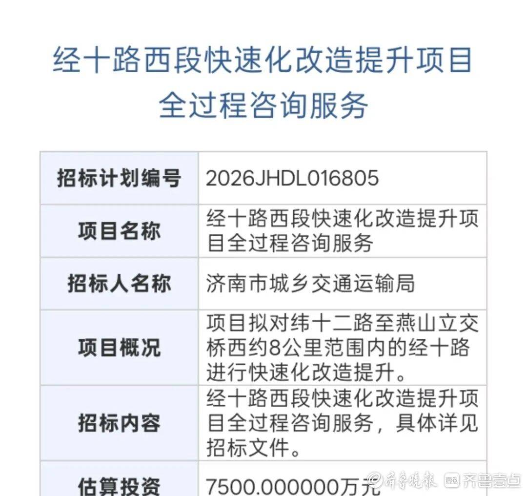 济南 济南