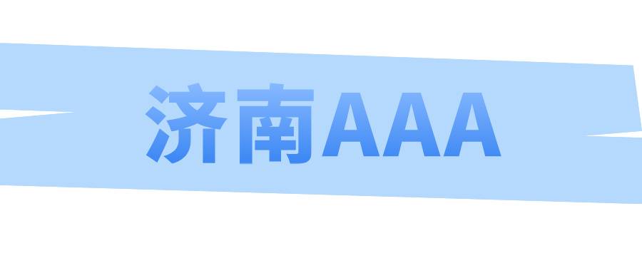 济南移动138 138 137 136开头,尾数AAA 济南移动138 138 137 136开头,尾数AAA